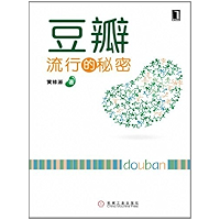 Douban pop secret (Chinese Edition) book cover Douban pop secret (Chinese Edition) book cover