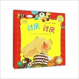 幼儿园区角绘本书 讨厌讨厌 中班9 韩国儿童之声文 韩 朴英熙图 郝畅译 Amazon Com Books