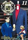 王様の仕立て屋 ～下町テーラー～ 第11巻