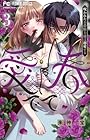 愛でて春 ～呪われた公爵騎士様は溺愛する～ 第3巻