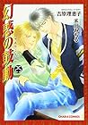 幻惑の鼓動 第25巻