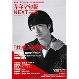 キネマ旬報 NEXT Vol.19