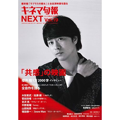 キネマ旬報 NEXT Vol.19 表紙画像