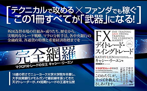 Fxデイトレード スイングトレード キャシー リーエン 深美 智彦 本 通販 Amazon