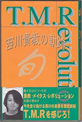 旬 T M R 西川 貴教の軌跡 西川貴教応援団 本 通販 Amazon