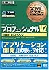 XMLマスター教科書 プロフェッショナルV2