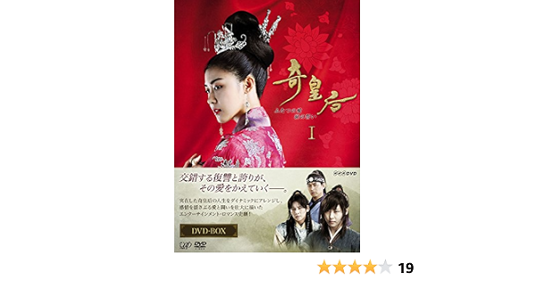 Amazon Com 奇皇后 ふたつの愛 涙の誓い Dvd Boxi Movies Tv
