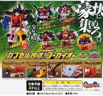 Amazon ガシャポン 海賊戦隊ゴーカイジャー カプセル合体ゴーカイオー 全5種セット カプセル玩具 おもちゃ