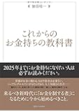 これからのお金持ちの教科書