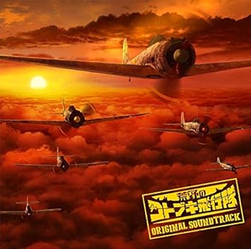 Kouya No Kotobuki Hikoutai Kouya No Kotobuki Hikoutai Amazon