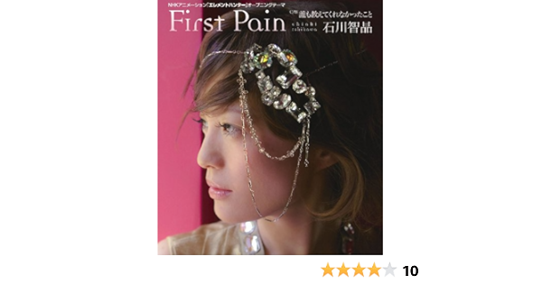 Chiaki Ishikawa First Pain Amazon Com Music
