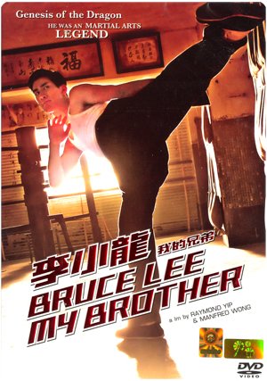 bruce lee my brother movie