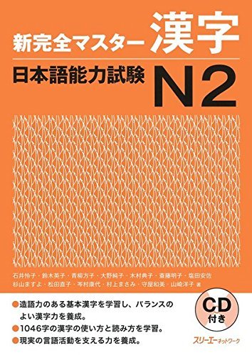 New Kanzen Master Kanji Comprehension Japanese Language Proficiency Test N2 (Shin Kanzen Masuta Kanj by Tomomatsu (2011-08-02)