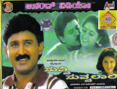 suvvi suvvali kannada movie songs suvvi suvvali kannada movie songs
