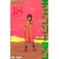 YA−MAN EP-17SB Chainsaw Man, Vol. 17 | Amazon.com.br
