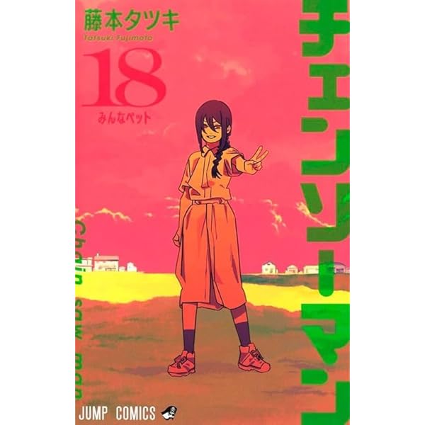 Amazon.com: Chainsaw Man, Vol. 16: 9786525916231: Tatsuki Fujimoto Amazon.com: Chainsaw Man, Vol. 16: 9786525916231: Tatsuki Fujimoto