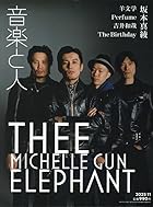 音楽と人 2025年 11 月号 [表紙: ミッシェル・ガン・エレファント バックカバー:坂本真綾]