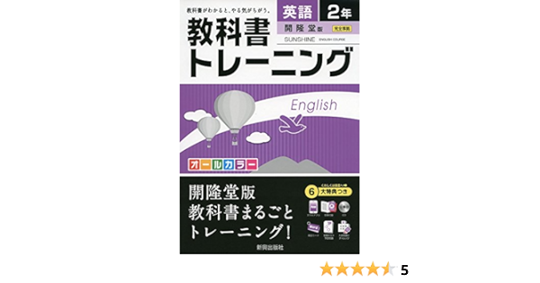 教科書トレーニング開隆堂英語2年 Amazon Com Books