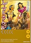 ヤマトタケル 第3巻