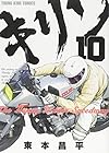 キリン The Happy Ridder Speedway 第10巻