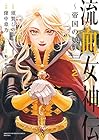 流血女神伝 ～帝国の娘～ 第2巻