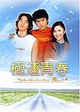 [DVD]極速青春 DVD-BOX