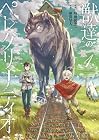 獣達のペレグリナティオ 1巻