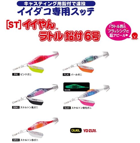 デュエル(DUEL) STイイヤンラトル 鉛付 6号 SBKIの商品画像