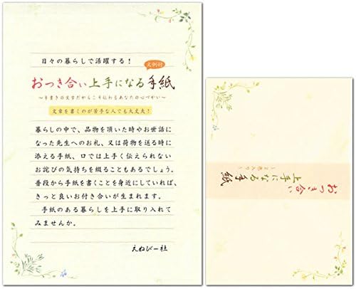 Amazon レターセット A5 お付合い おつき合い上手になる手紙 A 10 便箋18枚 封筒6枚 エヌビー レターセット 文房具 オフィス用品 Amazon レターセット A5 お付合い おつき合い上手になる手紙 A 10 便箋18枚 封筒6枚 エヌビー レターセット 文房具 オフィス用品