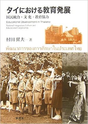 タイ教育 文化センター料理教室