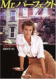 Mr.パーフェクト (二見文庫―ザ・ミステリ・コレクション)