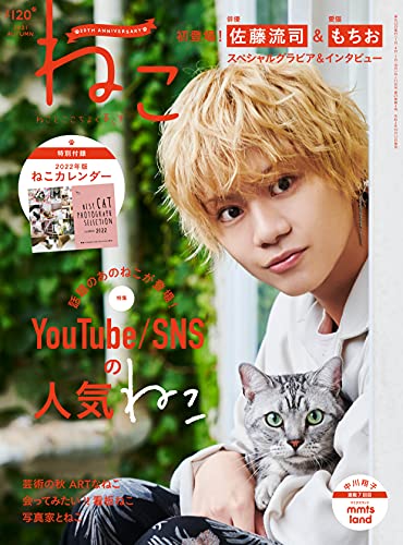 ねこ 猫 雑誌 ファッション雑誌ガイド