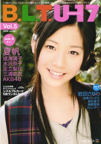 B.L.T. U-17 sizzleful girl Vol.5 2008 winter (TOKYO NEWS MOOK)