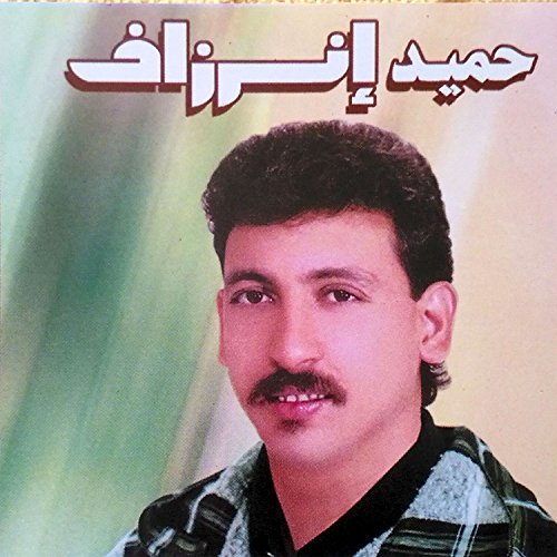 music de hamid inerzaf music de hamid inerzaf