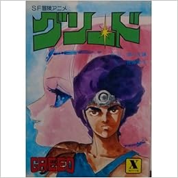 Greed Sf Adventure Anime Kodansha X Library 1985 Isbn Greed Sf Adventure Anime Kodansha X Library 1985 Isbn