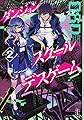 ダンジョン・スクールデスゲーム 2 (レジェンドノベルス)