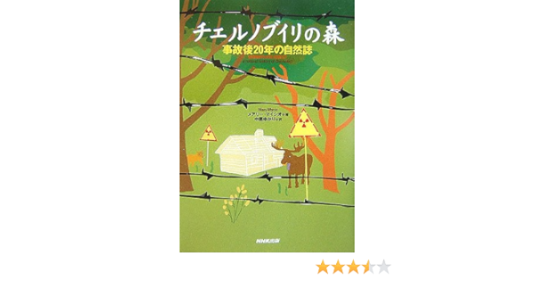 Nature Magazine Years After The Accident Forest Of Chernobyl 07 Isbn Japanese Import Mary Mycio Yukari Nakao Amazon Com Books