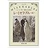 レ・ミゼラブル〈4〉 (岩波文庫)