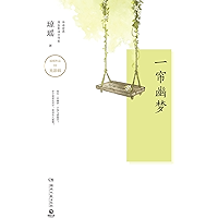 一帘幽梦 (Chinese Edition) book cover