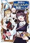 異世界では現代コスメが無敵でした 第2巻