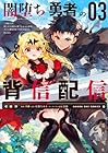 闇堕ち勇者の背信配信@comic ~追放され、隠しボス部屋に放り込まれた結果、ボスと探索者狩り配信を始める~ 第3巻