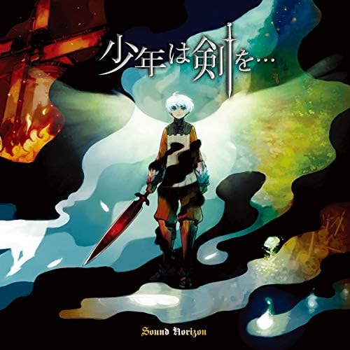 Amazon メーカー特典あり 少年は剣を Re Master Production Yokoyan描き下ろしaround15周年記念 イラスト絵葉書 弐乃片付き Sound Horizon アニメ ミュージック