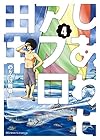 しあわせアフロ田中 第4巻