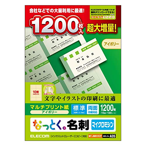 エレコム 名刺用紙 マルチカード A4サイズ マイクロミシンカット 1200枚 (10面×120シート) 標準 両面印刷 マルチプリント紙 日本製 アイボリー 【お探しNo.:A35】 MT-JMN1IVZP