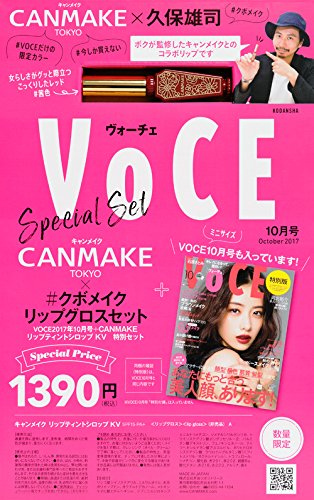 VoCE 2017年10月号 画像 B