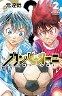 カンピオーニ 第2巻