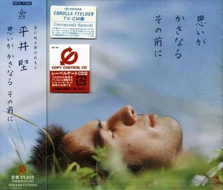 Amazon 思いがかさなるその前に Cccd 平井堅 平井堅 亀田誠治 平井堅 J Pop 音楽