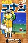 名探偵コナン 第45巻