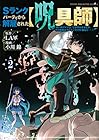 Sランクパーティから解雇された[呪具師]～『呪いのアイテム』しか作れませんが、その性能はアーティファクト級なり……!～ 第2巻