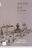 Paperback The secret menu: the Elysee Palace feast(Chinese Edition) Book